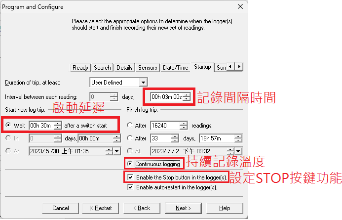 記錄間隔與延遲設定畫面